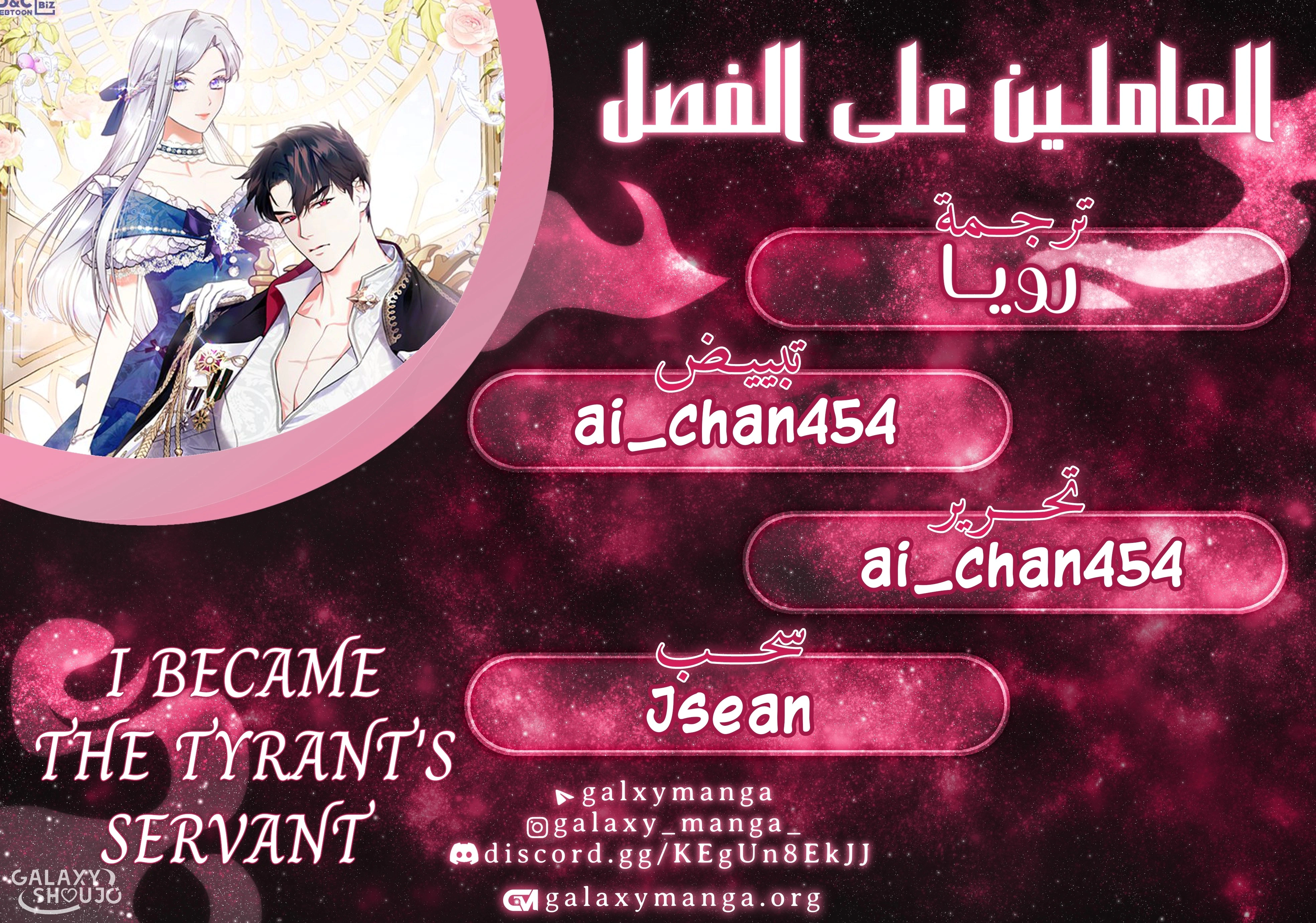Read I Became the Tyrant’s Servant AR Manga Online