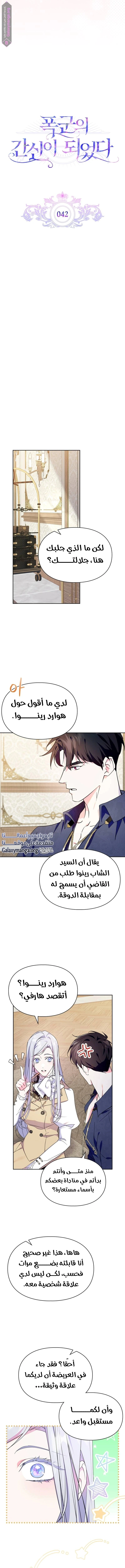 Read I Became the Tyrant’s Servant AR Manga Online