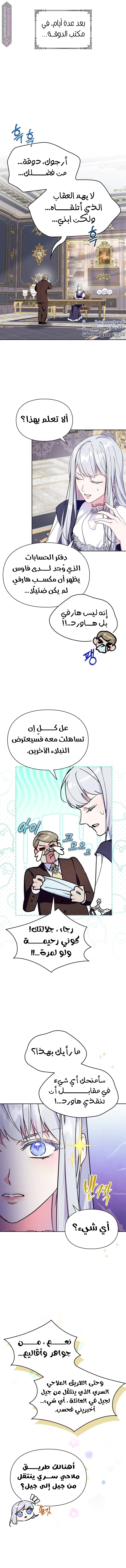 Read I Became the Tyrant’s Servant AR Manga Online