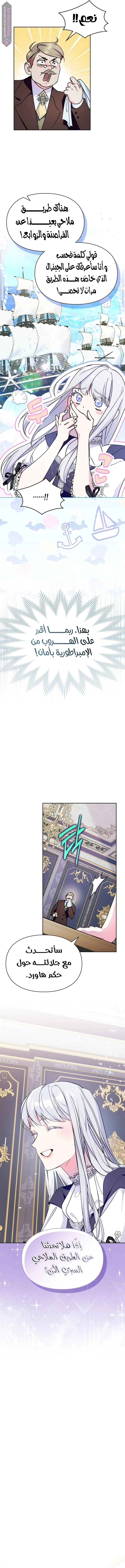 Read I Became the Tyrant’s Servant AR Manga Online