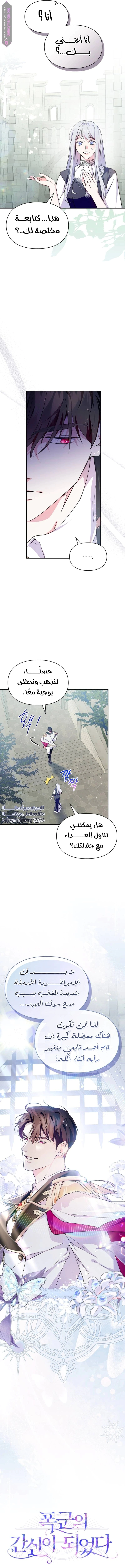 Read I Became the Tyrant’s Servant AR Manga Online