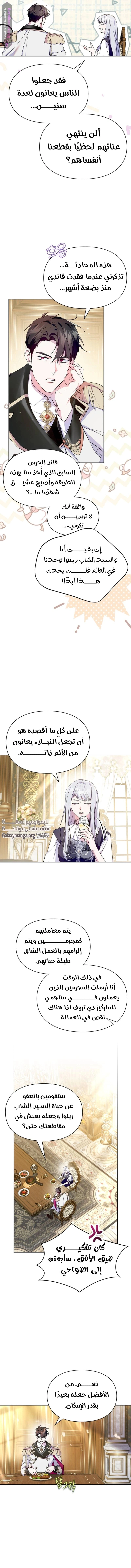 Read I Became the Tyrant’s Servant AR Manga Online