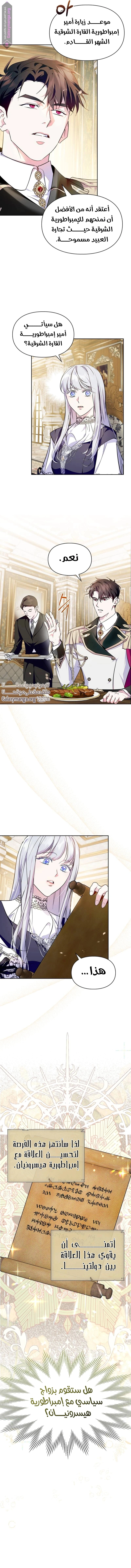 Read I Became the Tyrant’s Servant AR Manga Online