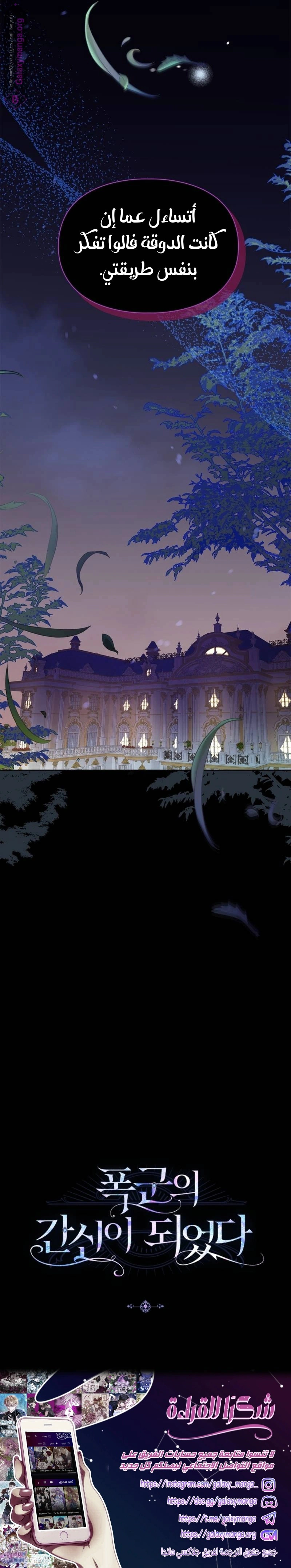 Read I Became the Tyrant’s Servant AR Manga Online