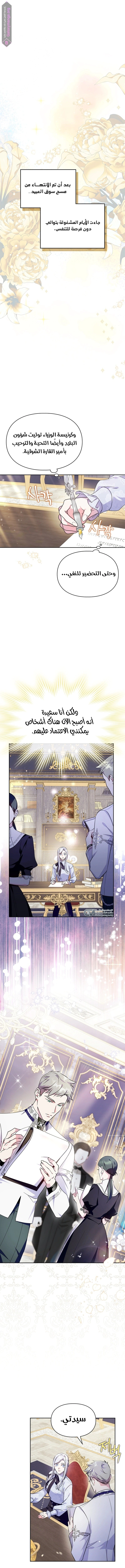 Read I Became the Tyrant’s Servant AR Manga Online