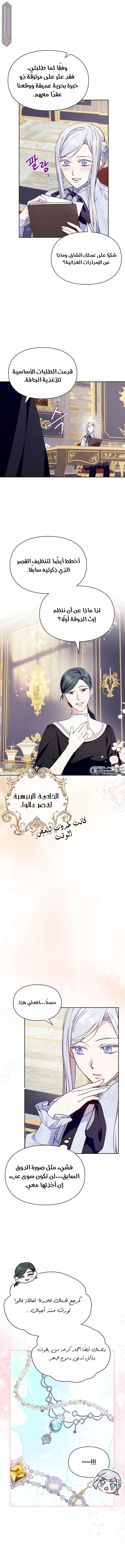 Read I Became the Tyrant’s Servant AR Manga Online