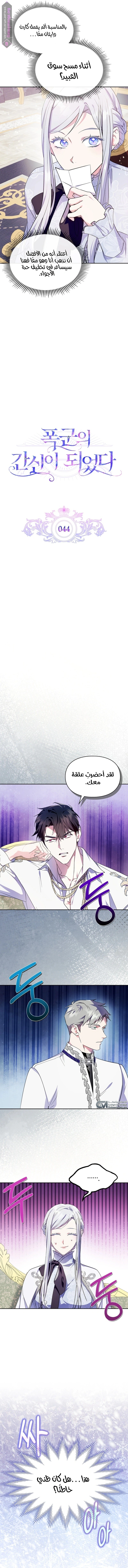 Read I Became the Tyrant’s Servant AR Manga Online