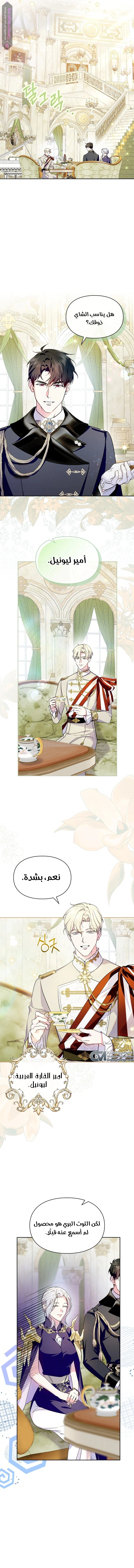 Read I Became the Tyrant’s Servant AR Manga Online