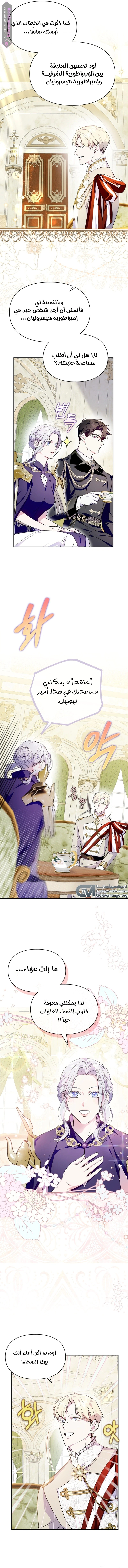 Read I Became the Tyrant’s Servant AR Manga Online