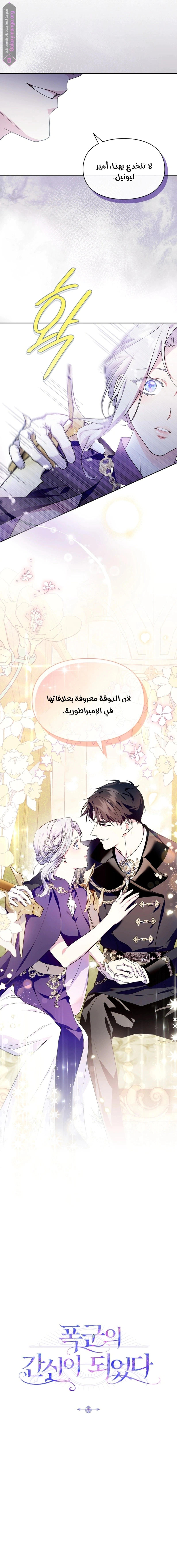 Read I Became the Tyrant’s Servant AR Manga Online