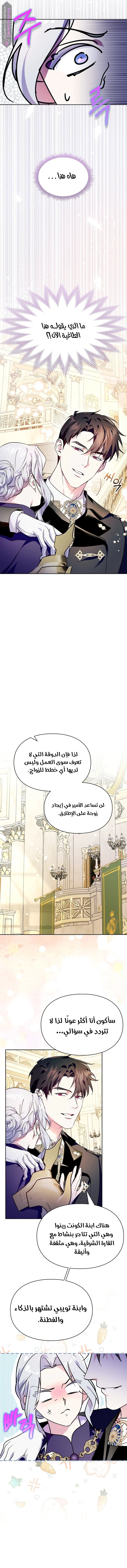 Read I Became the Tyrant’s Servant AR Manga Online