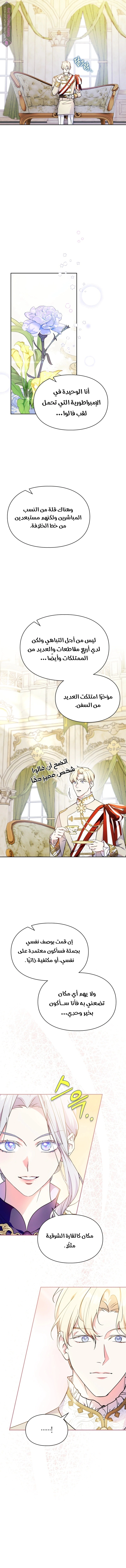 Read I Became the Tyrant’s Servant AR Manga Online
