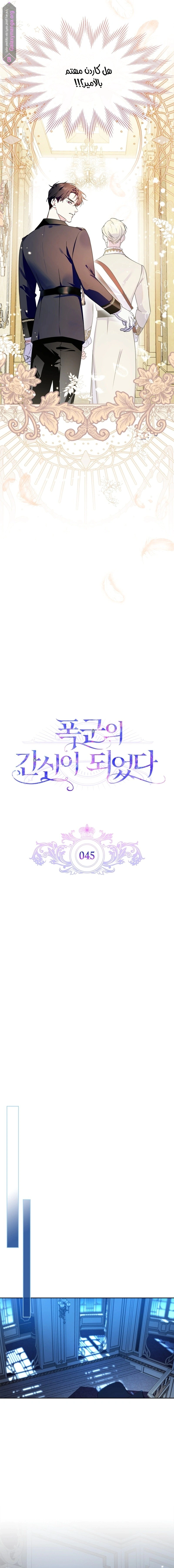 Read I Became the Tyrant’s Servant AR Manga Online