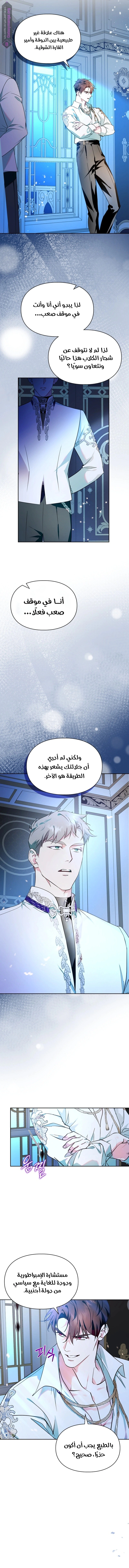 Read I Became the Tyrant’s Servant AR Manga Online