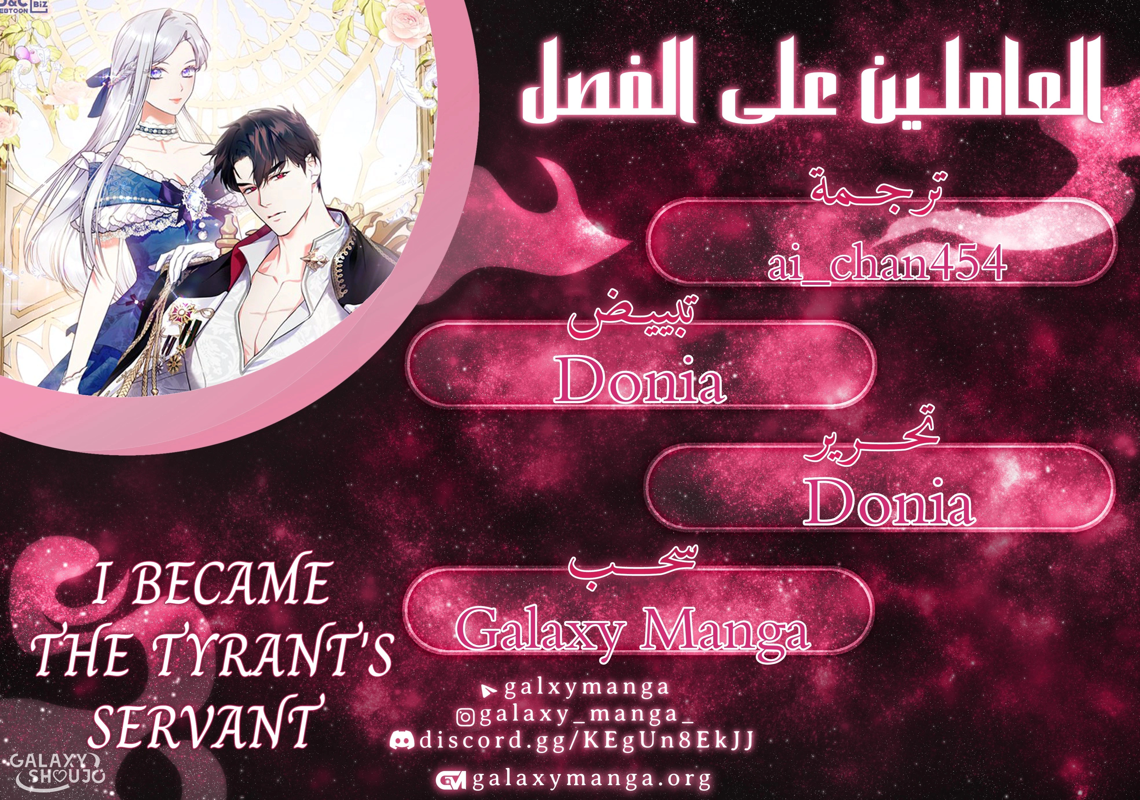 Read I Became the Tyrant’s Servant AR Manga Online