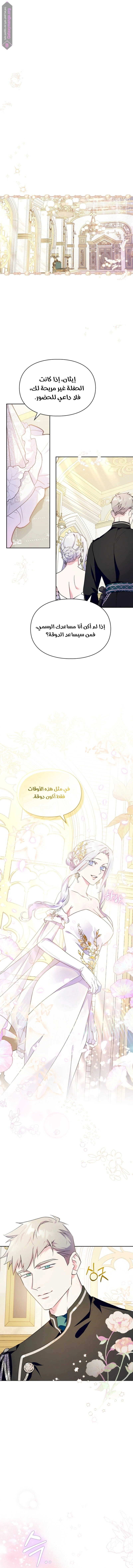 Read I Became the Tyrant’s Servant AR Manga Online