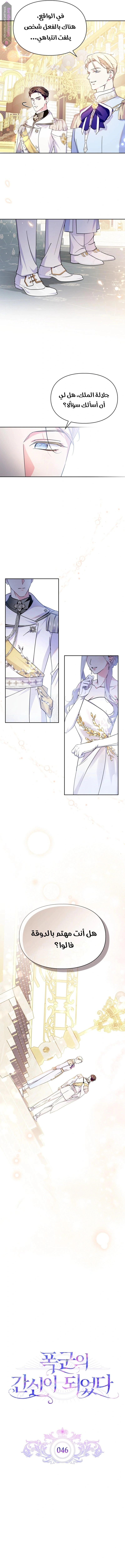 Read I Became the Tyrant’s Servant AR Manga Online