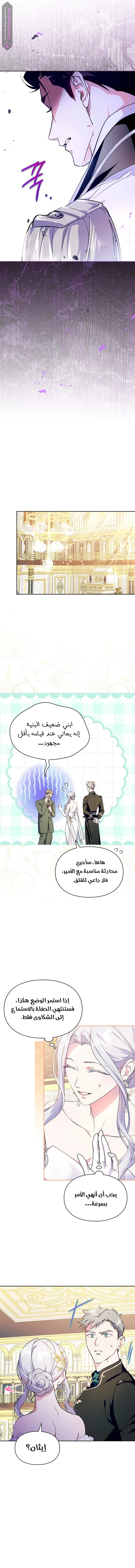 Read I Became the Tyrant’s Servant AR Manga Online