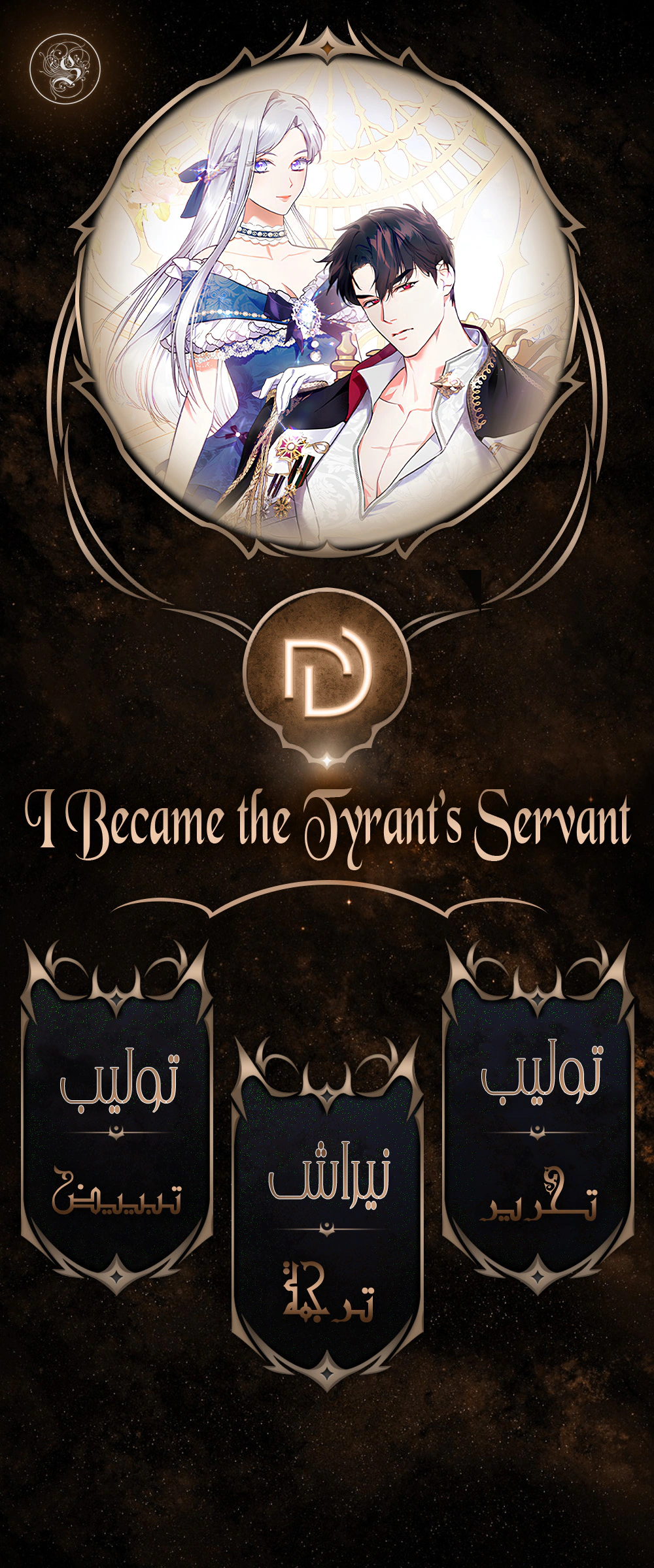 Read I Became the Tyrant’s Servant AR Manga Online