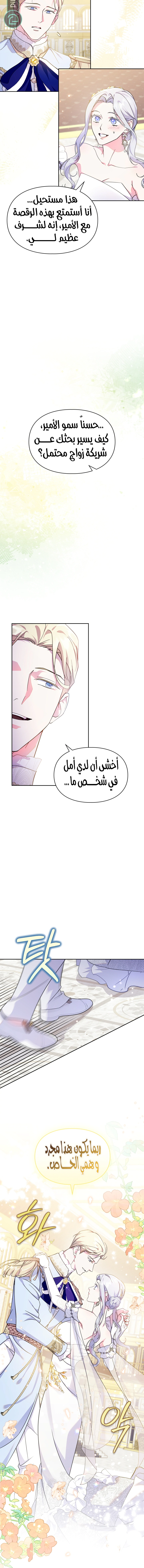 Read I Became the Tyrant’s Servant AR Manga Online