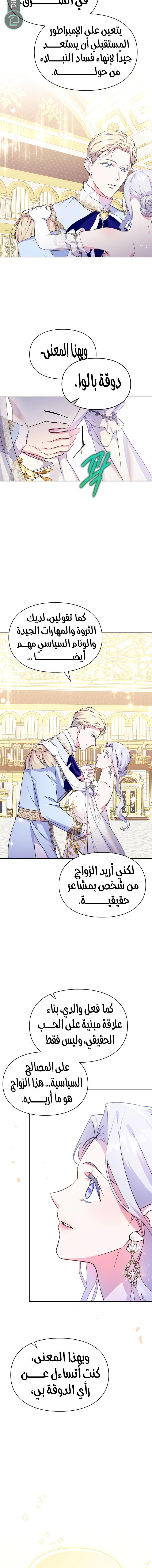 Read I Became the Tyrant’s Servant AR Manga Online