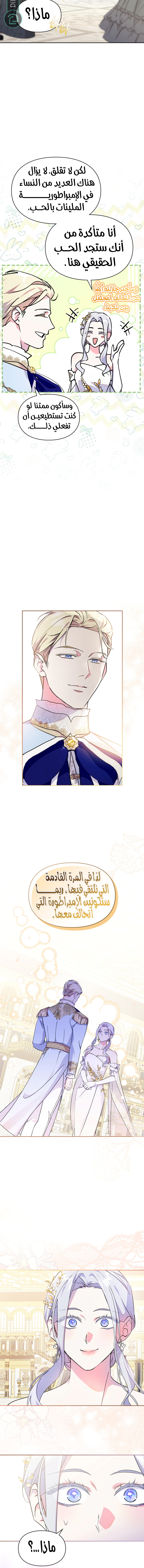 Read I Became the Tyrant’s Servant AR Manga Online