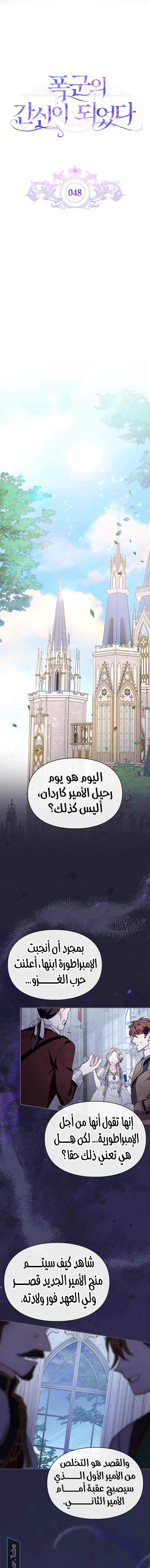 Read I Became the Tyrant’s Servant AR Manga Online