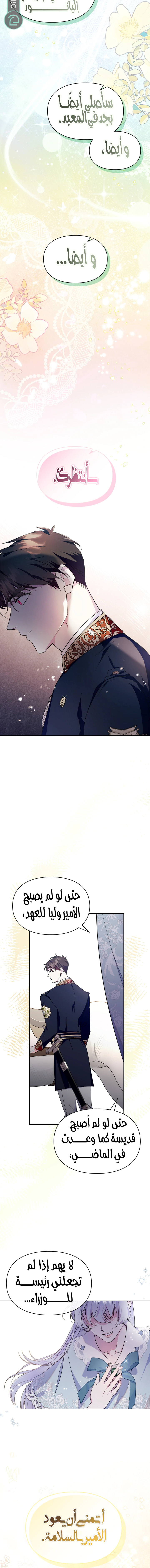 Read I Became the Tyrant’s Servant AR Manga Online