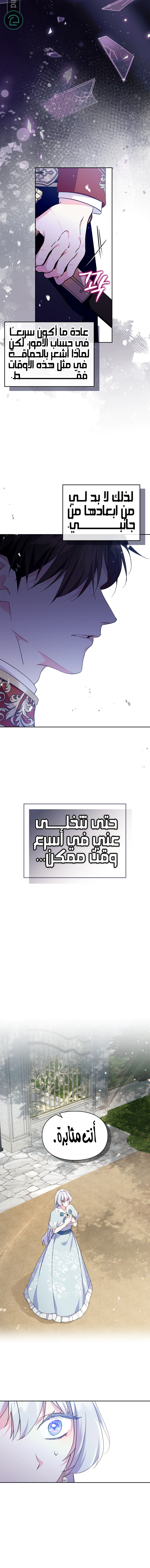 Read I Became the Tyrant’s Servant AR Manga Online