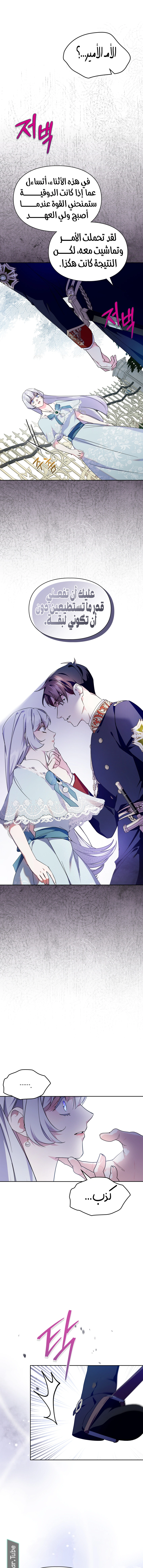Read I Became the Tyrant’s Servant AR Manga Online