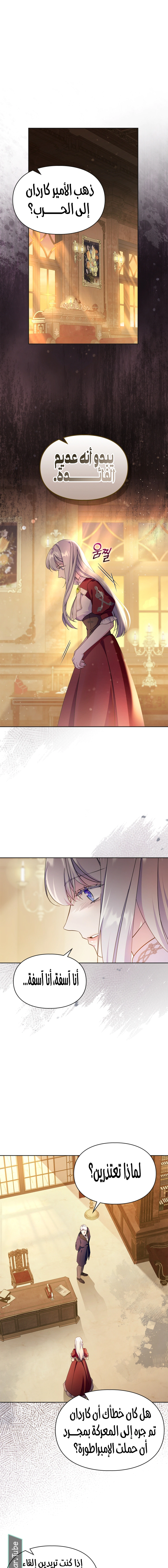 Read I Became the Tyrant’s Servant AR Manga Online