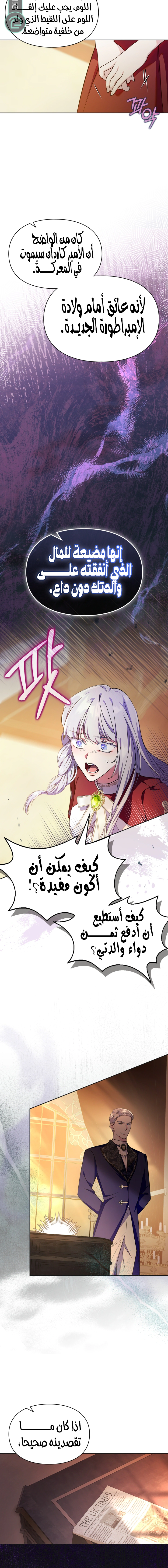 Read I Became the Tyrant’s Servant AR Manga Online