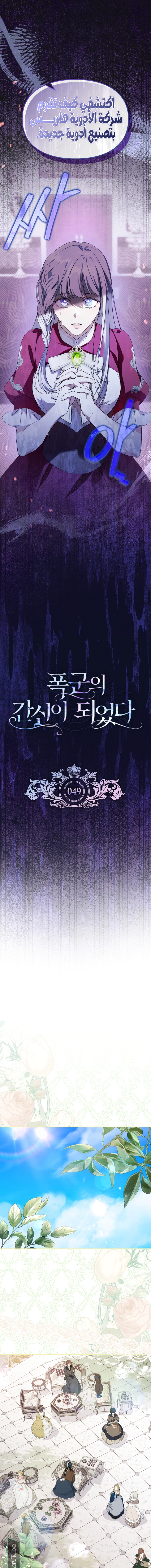 Read I Became the Tyrant’s Servant AR Manga Online
