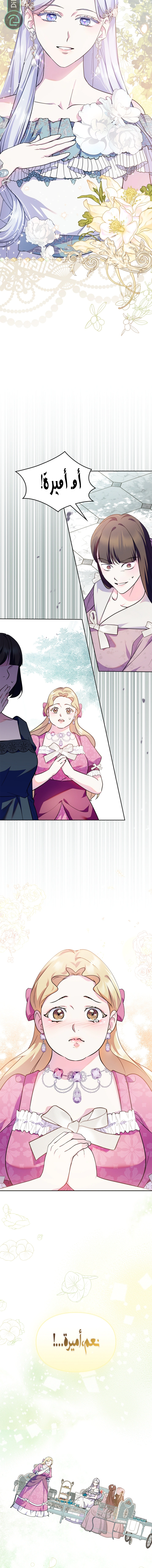 Read I Became the Tyrant’s Servant AR Manga Online