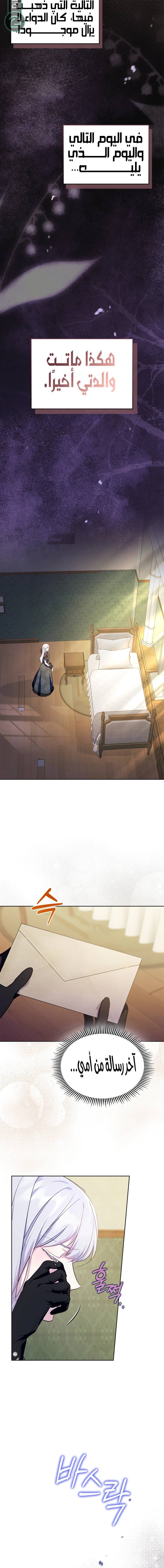 Read I Became the Tyrant’s Servant AR Manga Online