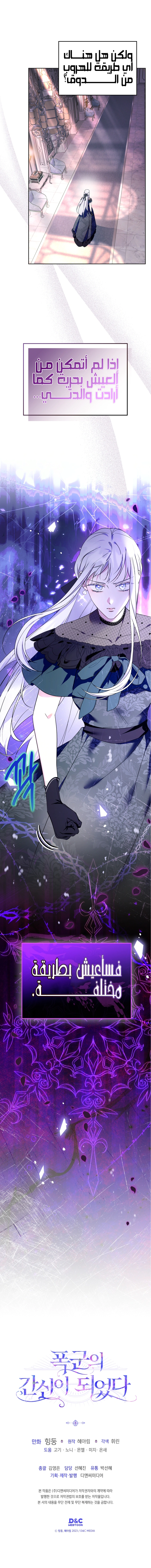 Read I Became the Tyrant’s Servant AR Manga Online