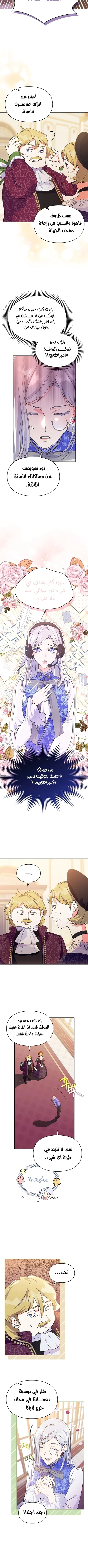 Read I Became the Tyrant’s Servant AR Manga Online