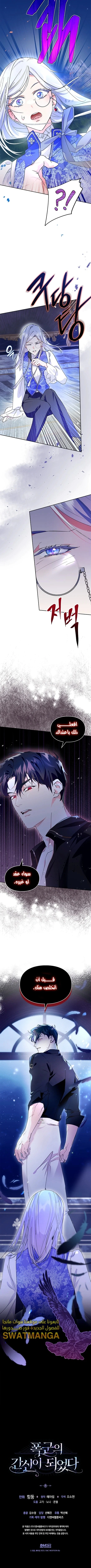 Read I Became the Tyrant’s Servant AR Manga Online