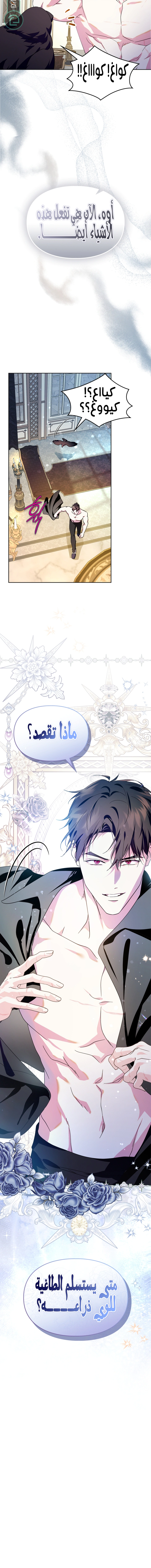 Read I Became the Tyrant’s Servant AR Manga Online