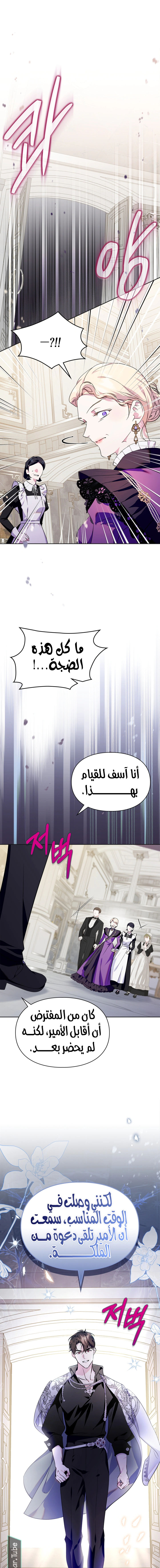Read I Became the Tyrant’s Servant AR Manga Online