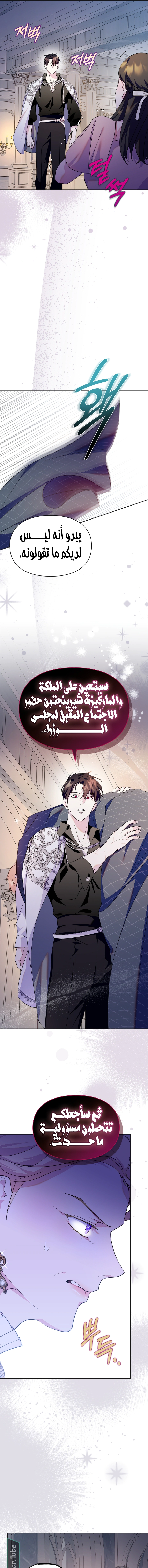Read I Became the Tyrant’s Servant AR Manga Online