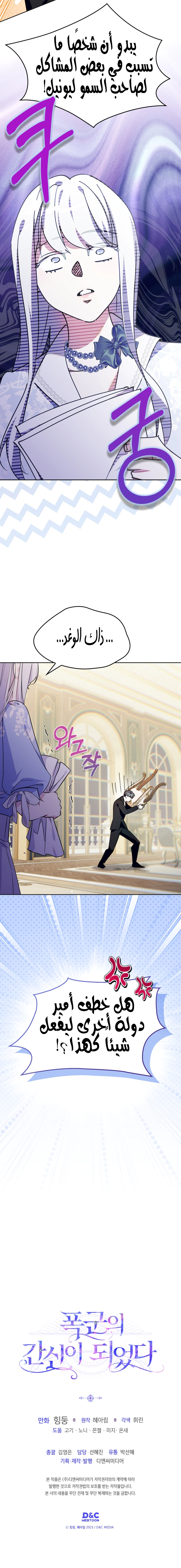 Read I Became the Tyrant’s Servant AR Manga Online