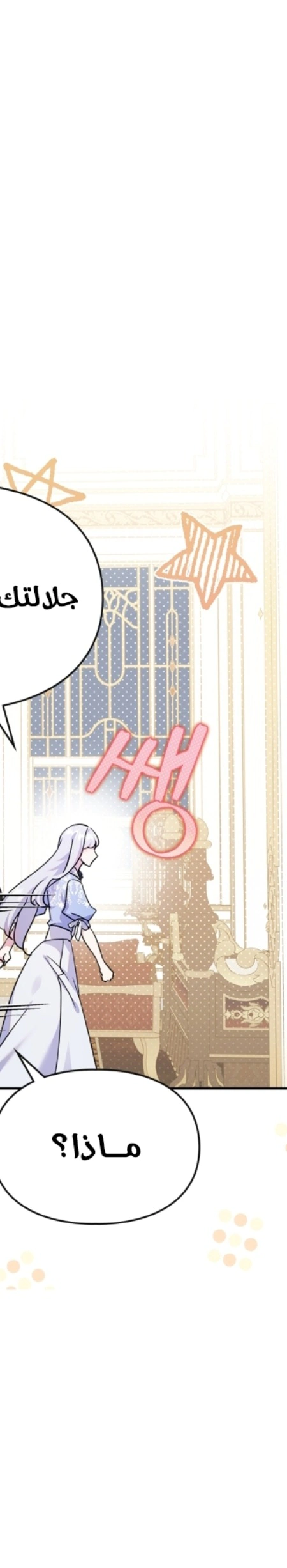 Read I Became the Tyrant’s Servant AR Manga Online