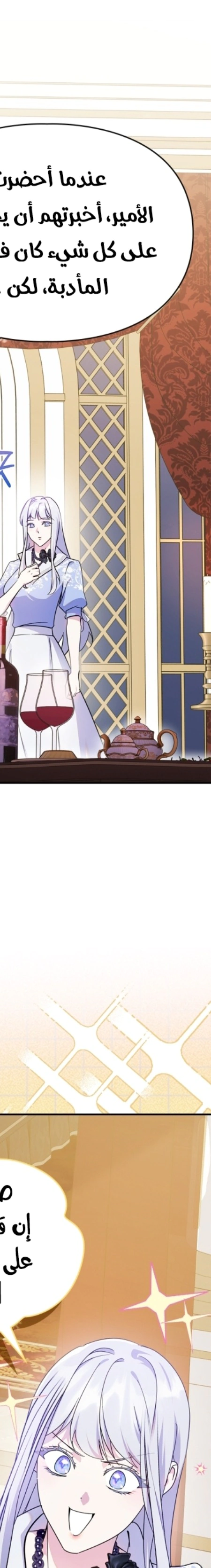 Read I Became the Tyrant’s Servant AR Manga Online
