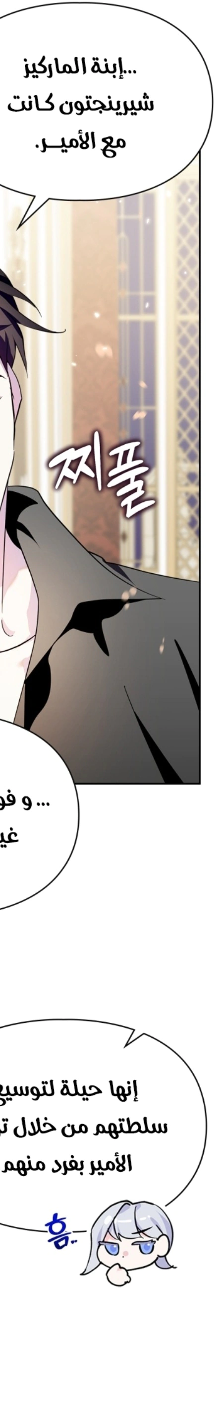Read I Became the Tyrant’s Servant AR Manga Online