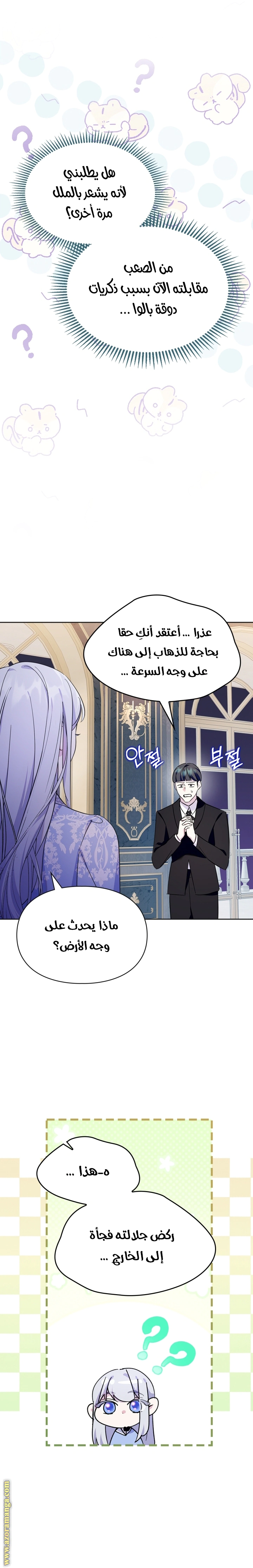Read I Became the Tyrant’s Servant AR Manga Online