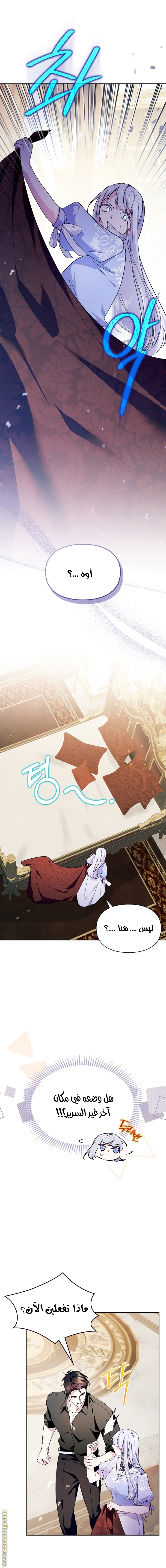 Read I Became the Tyrant’s Servant AR Manga Online