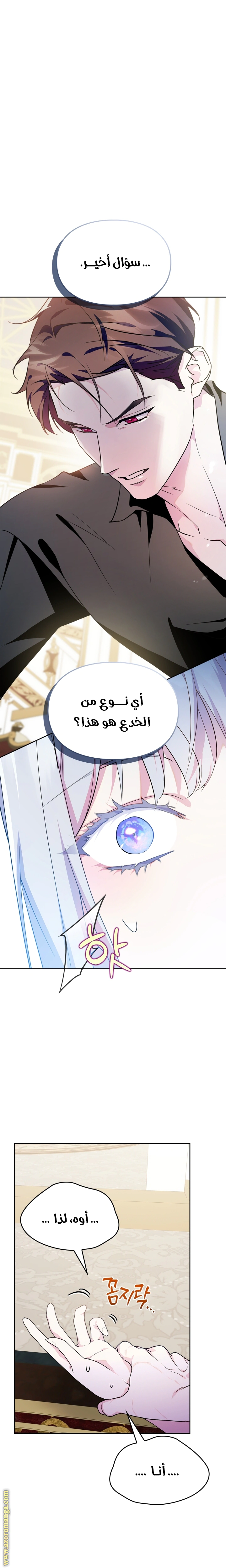 Read I Became the Tyrant’s Servant AR Manga Online