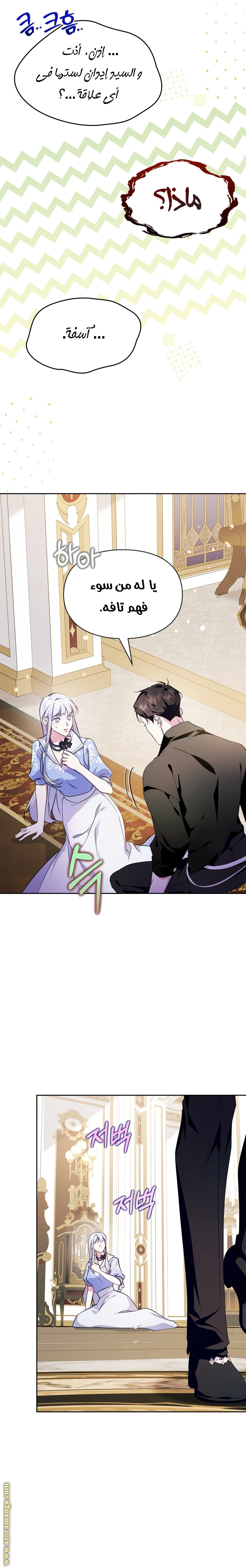 Read I Became the Tyrant’s Servant AR Manga Online