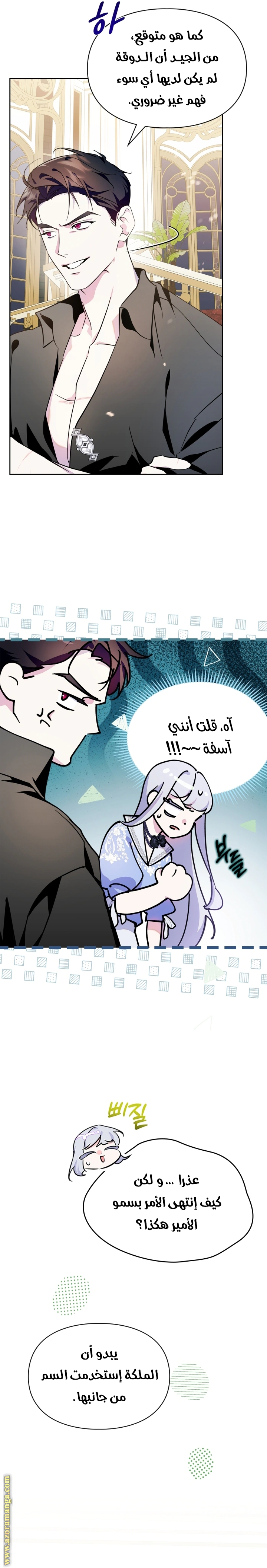 Read I Became the Tyrant’s Servant AR Manga Online